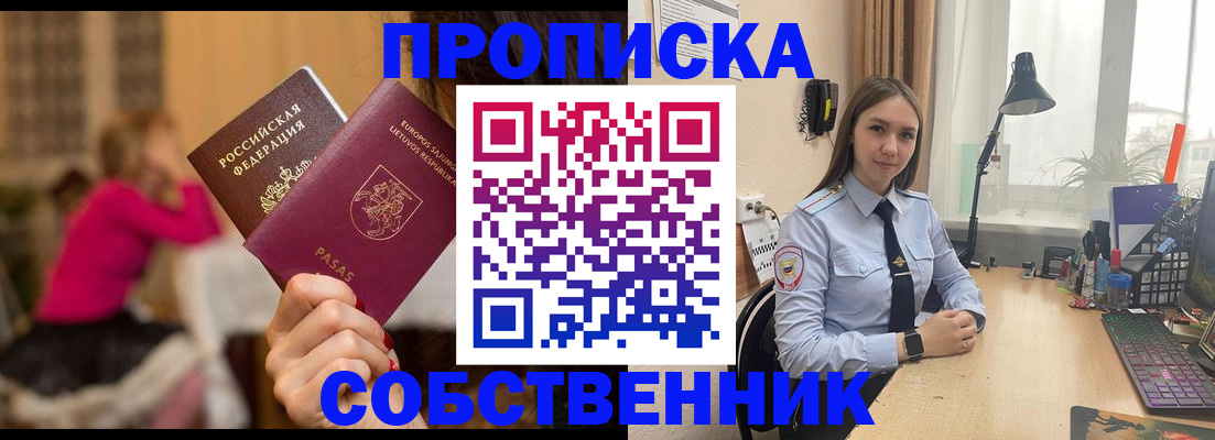 временная регистрация для школы в Новоузенске