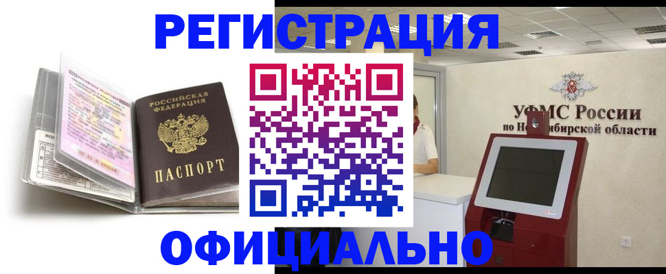 временная регистрация поиск в Новоузенске