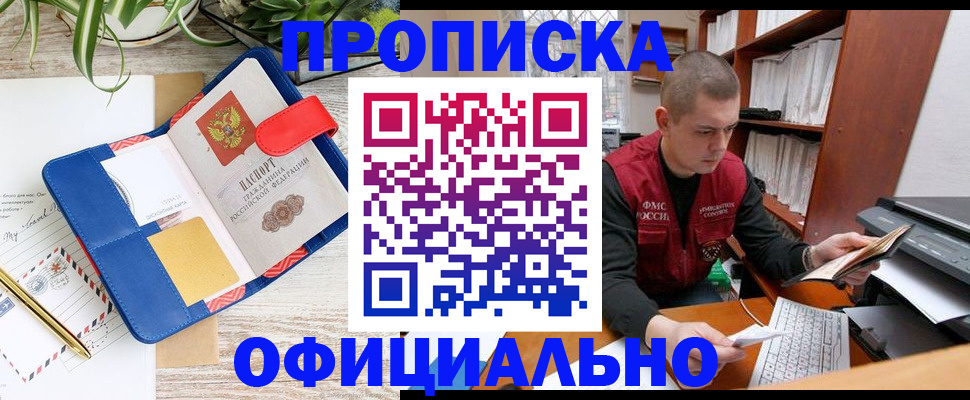 прописка для работы в Новоузенске